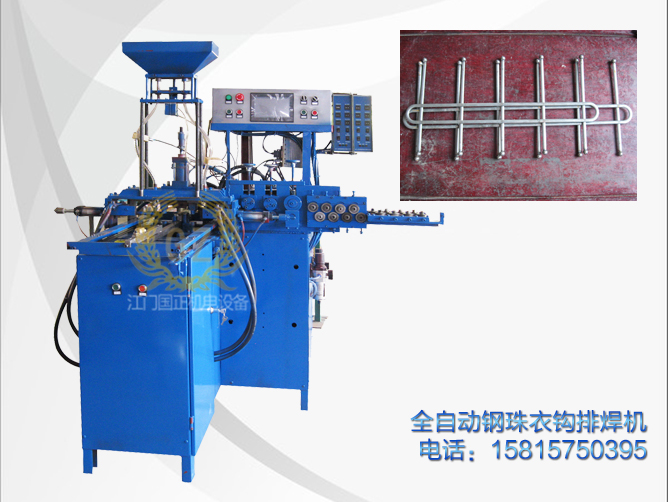 广东机械工厂直销全自动钢珠排焊机 衣钩生产设备 衣架成型机图片