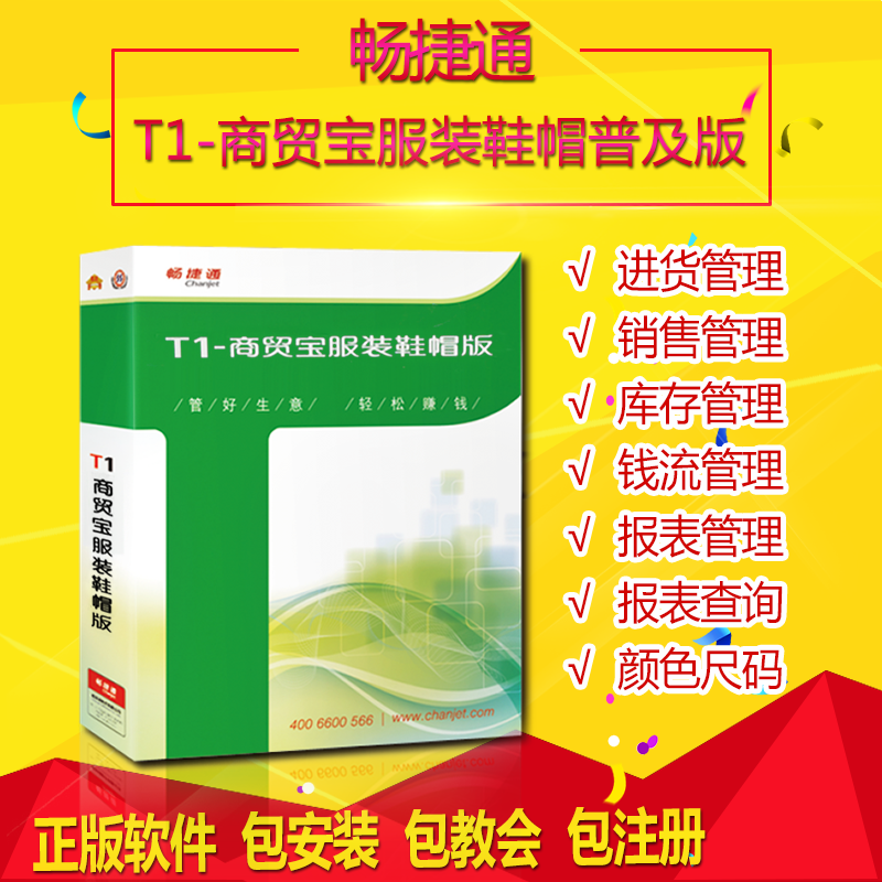 用友t1商貿(mào)寶服裝普及版圖片