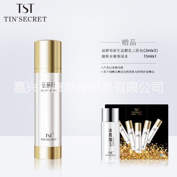 TST庭秘密活酵母新生面膜乳圖片/TST庭秘密活酵母新生面膜乳樣板圖 (3)
