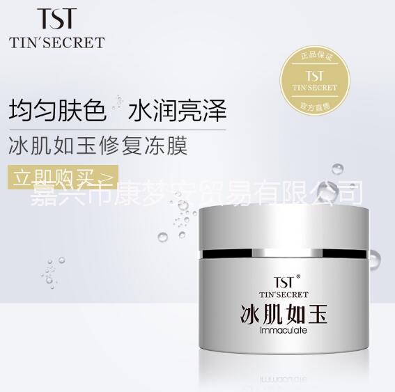TST庭秘密冰肌如玉舒敏修護(hù)凍膜圖片/TST庭秘密冰肌如玉舒敏修護(hù)凍膜樣板圖 (4)