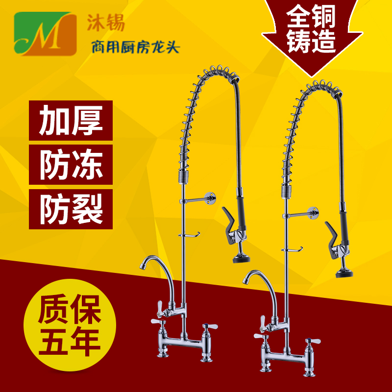 洗碗機(jī)座臺式高壓花灑龍頭 全銅雙溫商用高壓沖洗水龍頭