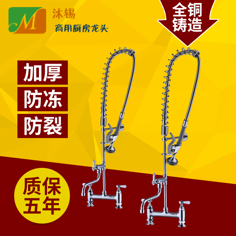 雙溫雙把洗碗機預(yù)沖洗高壓花灑龍頭 座臺式洗碗機配套花灑