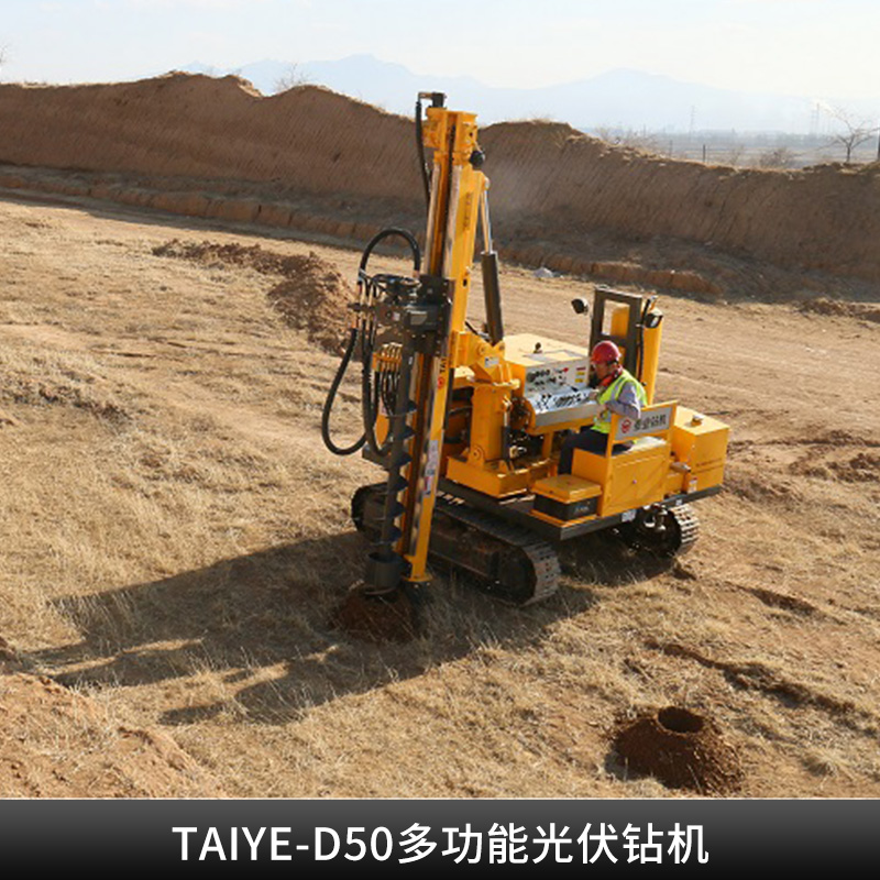 TAIYE-D50-Ⅱ多功能光伏钻机出售农用打井钻机厂家直销