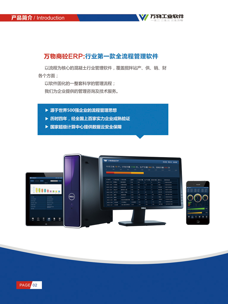 混凝土管理系統(tǒng)、攪拌站管理系統(tǒng)圖片/混凝土管理系統(tǒng)、攪拌站管理系統(tǒng)樣板圖 (2)