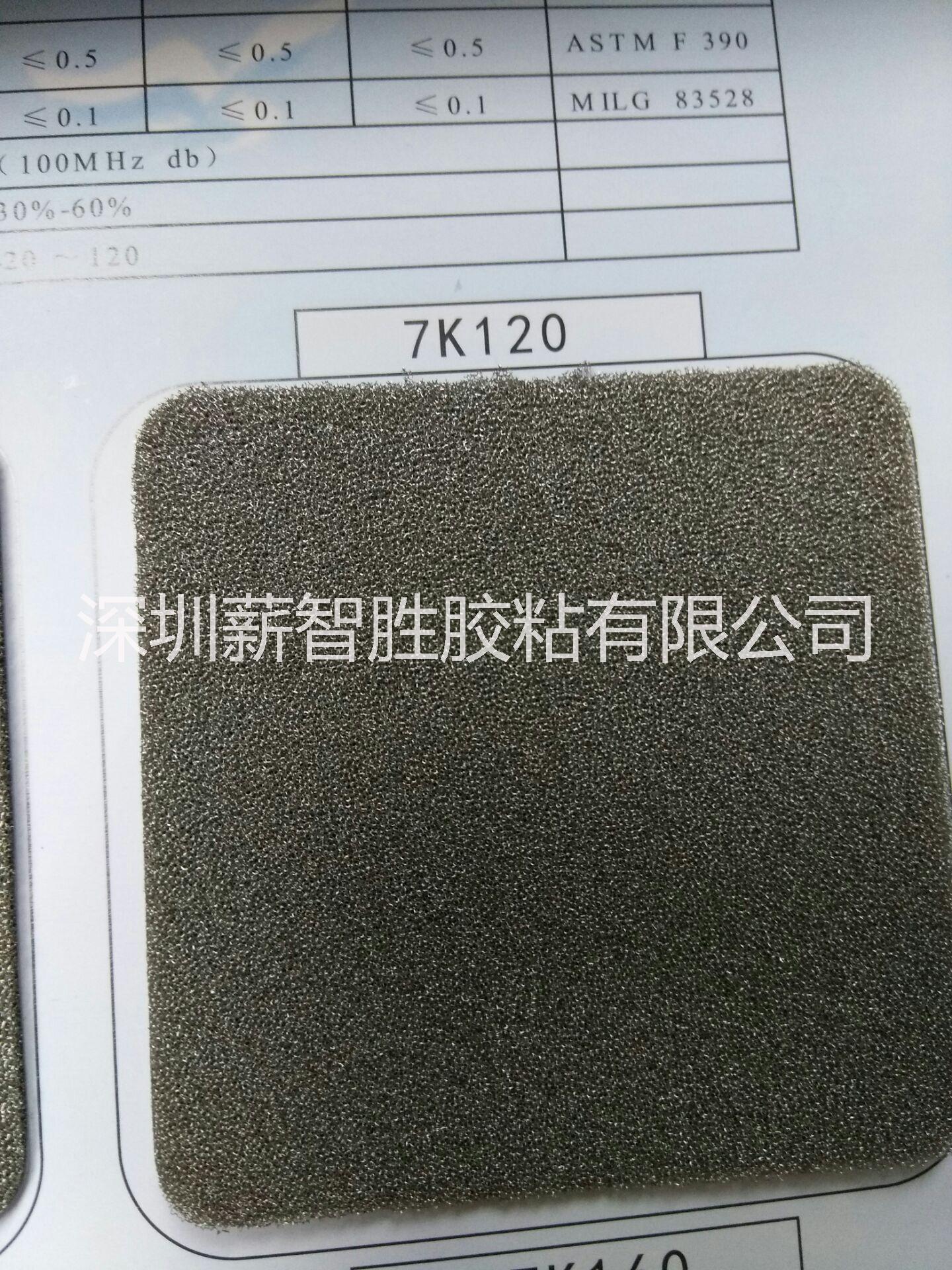 深圳市深圳7K40全方位导电海棉厂家深圳7K40导电海棉 深圳7K40全方位导电海棉