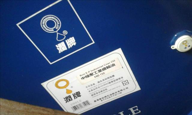 重負荷齒輪油圖片/重負荷齒輪油樣板圖 (4)
