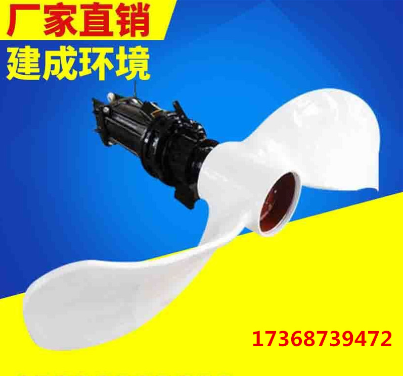 潛水推流器 QSB3/4-1800/2-56 建成廠家直銷