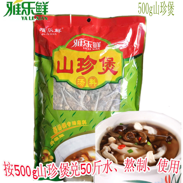 山珍煲，菌味十足，营养丰富 雅乐鲜山珍煲汤料图片