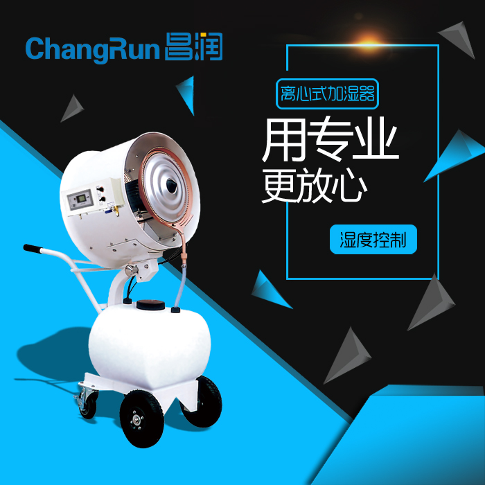離心式加濕器 移動式離心式加濕器圖片