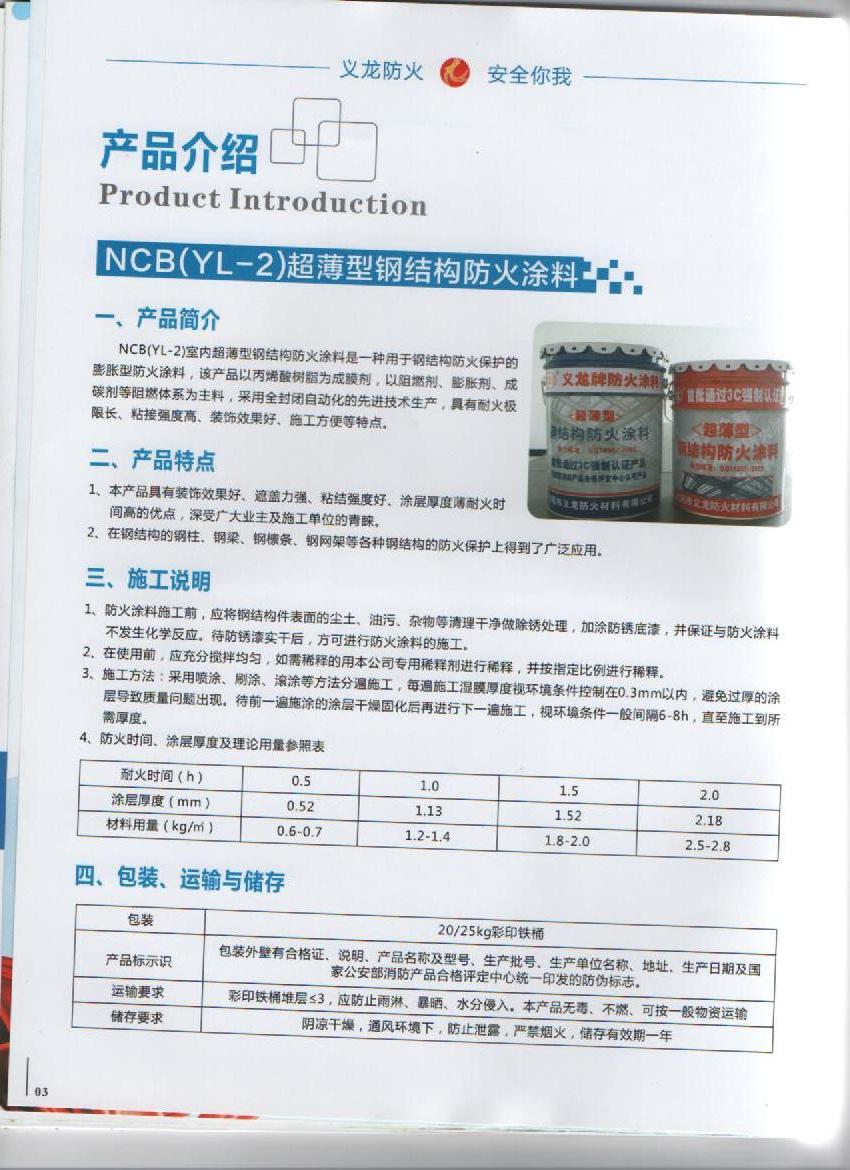膨脹型防火涂料圖片/膨脹型防火涂料樣板圖 (4)
