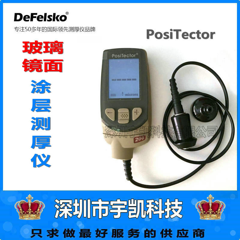 美国狄夫斯高PosiTector 200C型玻璃镜面涂层测厚仪