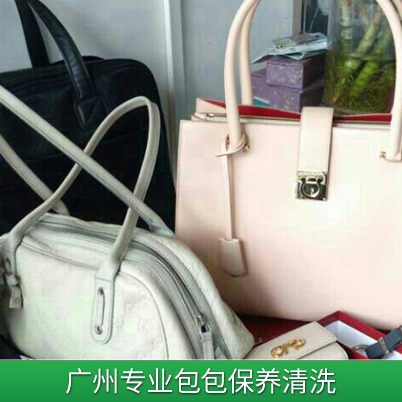 廣州專業(yè)包包保養(yǎng)清洗服務(wù)
