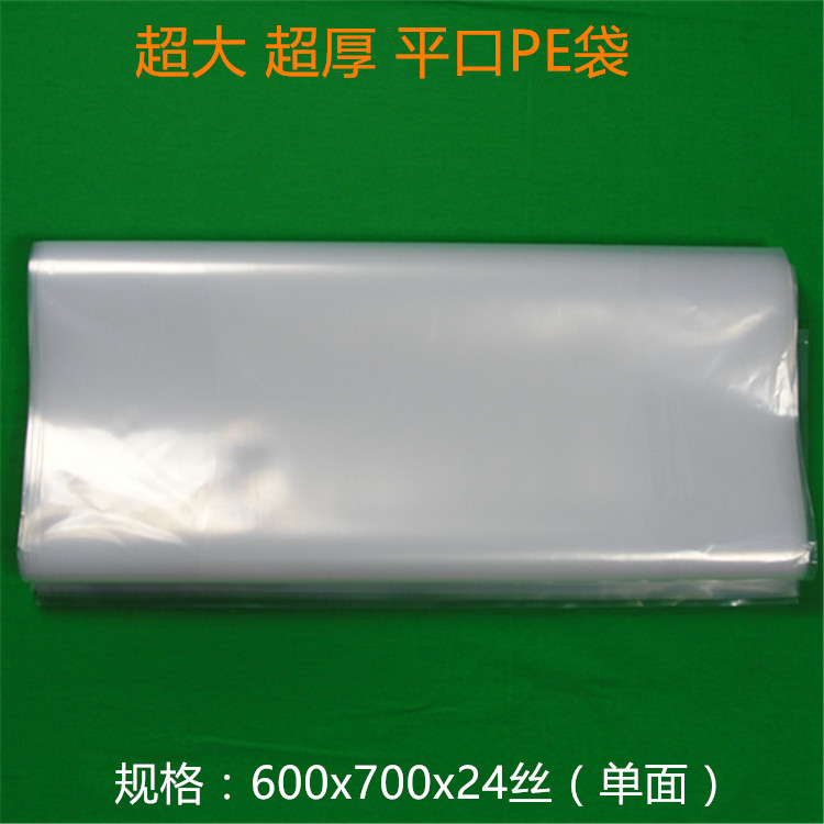 現(xiàn)貨供應(yīng)超厚24絲PE袋圖片