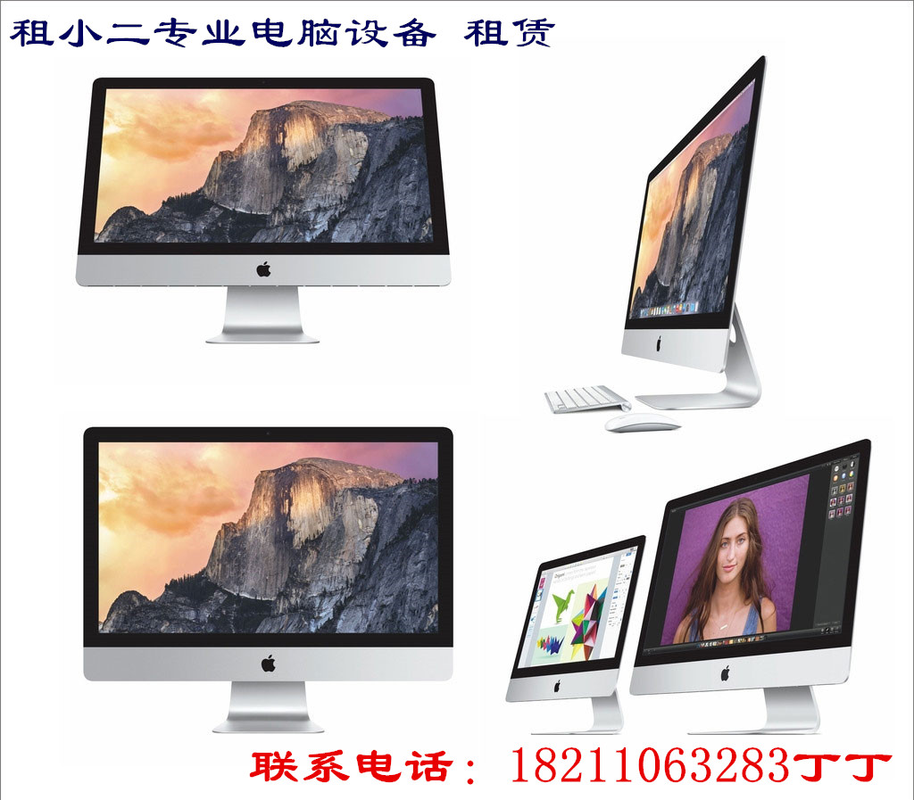 笔记本电脑租赁iMac 一体机图片