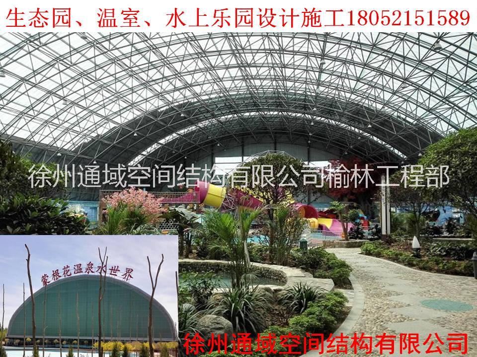 生態(tài)園、觀光溫室、水上樂園網(wǎng)架設(shè)計施工