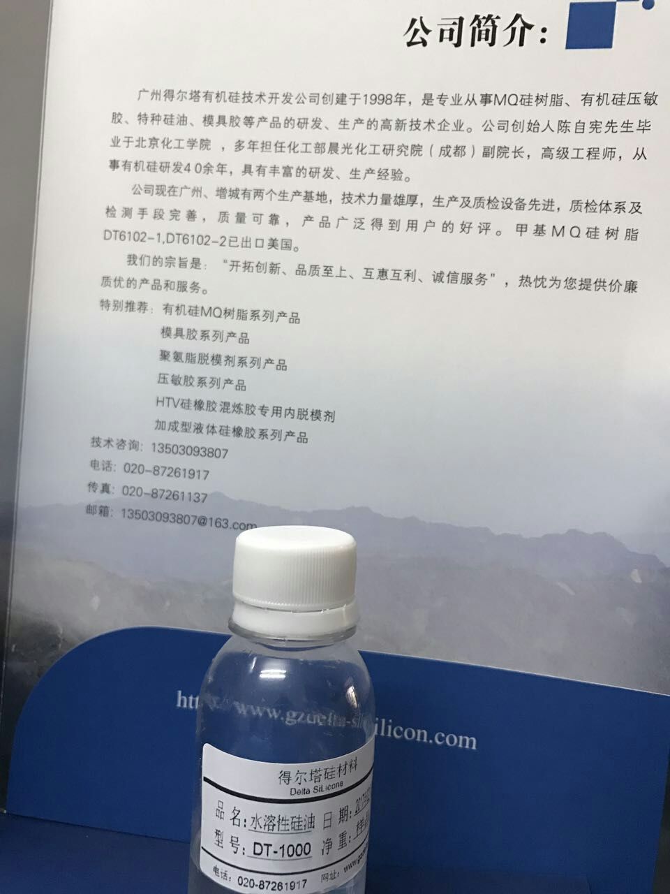 水溶性硅油 DT-1000圖片