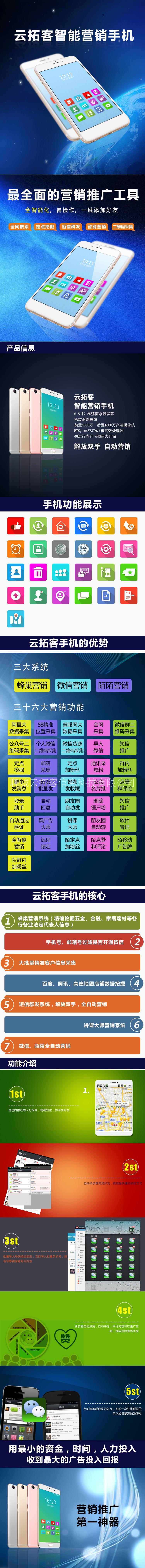 云拓客智能營(yíng)銷系統(tǒng)手機(jī)圖片