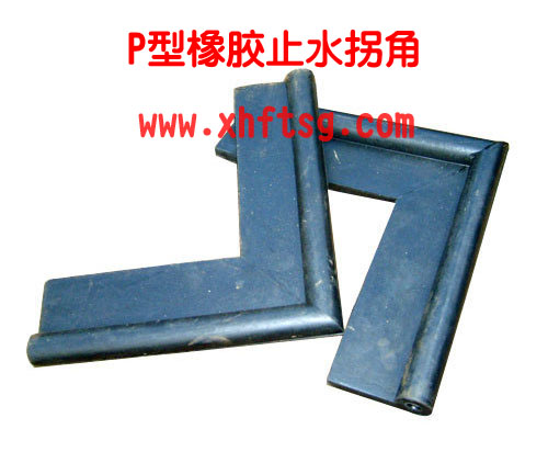 橡膠止水帶生產(chǎn)圖片/橡膠止水帶生產(chǎn)樣板圖 (4)