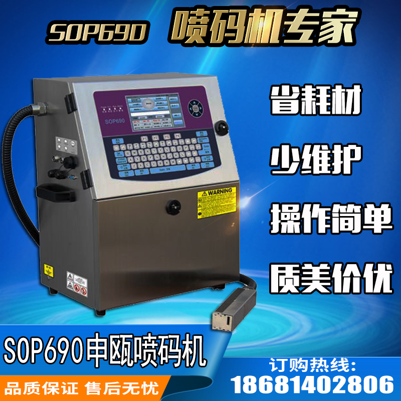 申瓯SOP690小字符喷码机图片