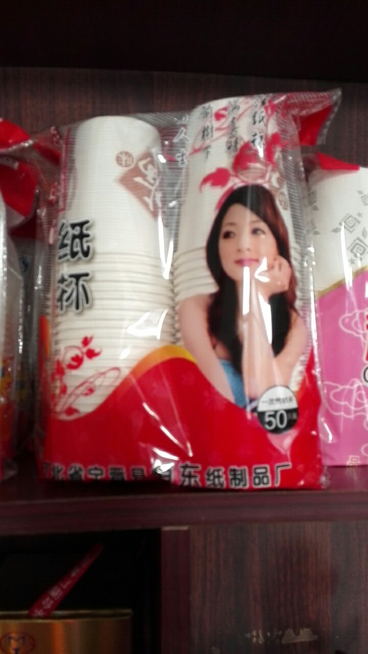 一次性紙杯