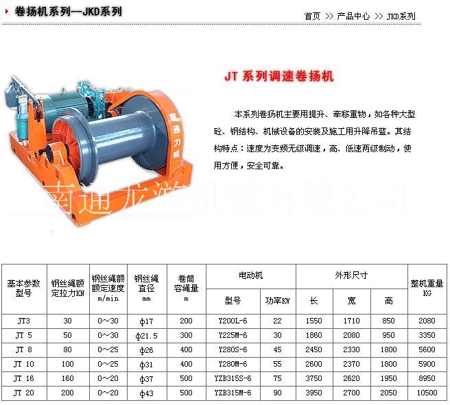 龙游机械JK快速卷扬机图片