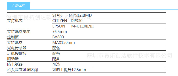 嵌入式打印机图片/嵌入式打印机样板图 (3)