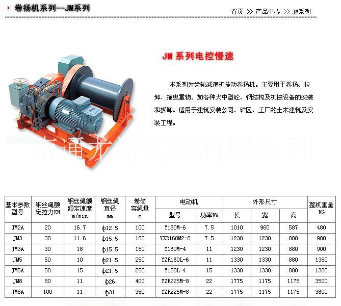 JM慢速卷扬机龙游机械图片