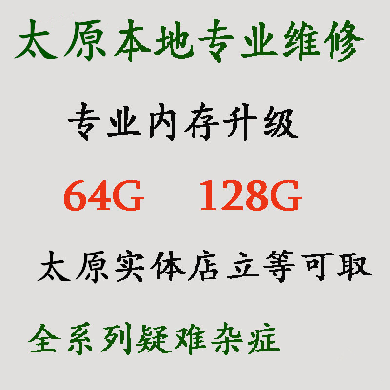 太原蘋果手機(jī)維修  升級內(nèi)存圖片