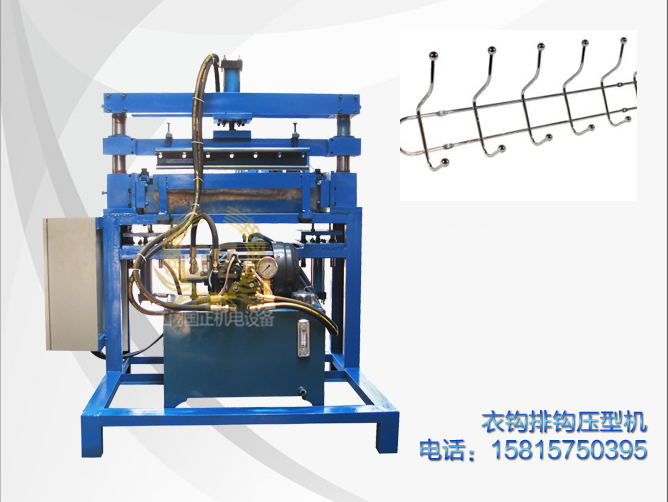 衣架衣钩排钩压型机图片