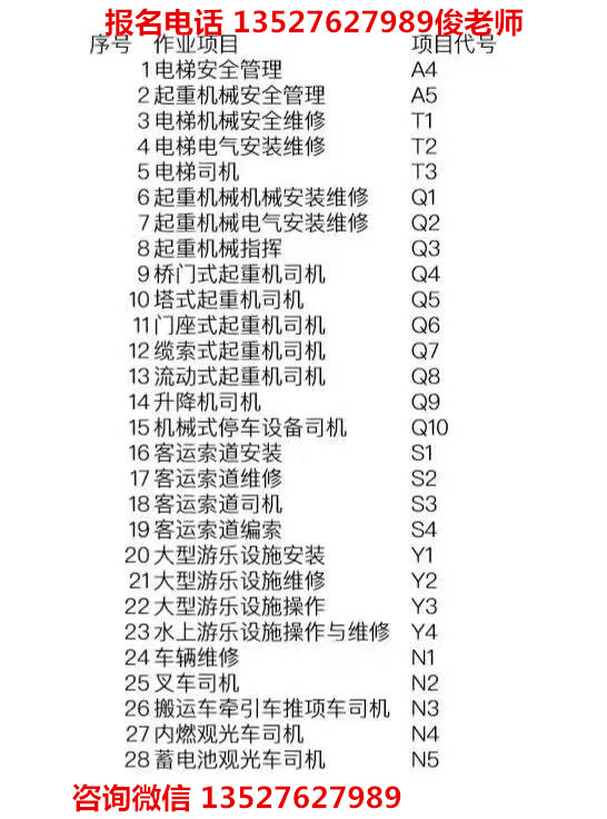 广州考特种设备安全管理员多少钱 怎么考电梯起重锅炉安全员证