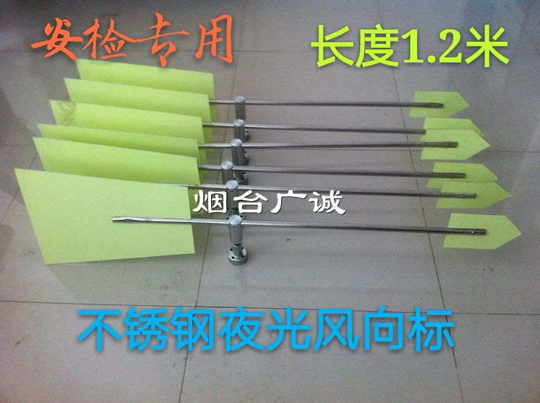 煙臺(tái)廣誠風(fēng)向標(biāo)零售 長1.2米夜光金屬風(fēng)向標(biāo) 夜光亮度強(qiáng) 可定做