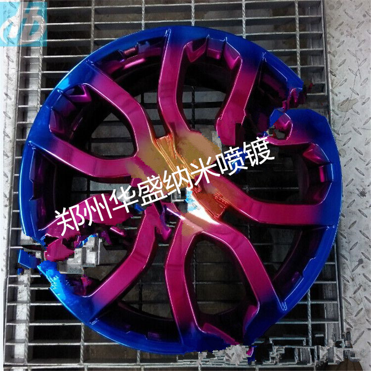 鄭州華盛納米噴鍍技術 鄭州納米噴鍍 華盛納米噴鍍 鄭州納米噴鍍設備 納米噴鍍