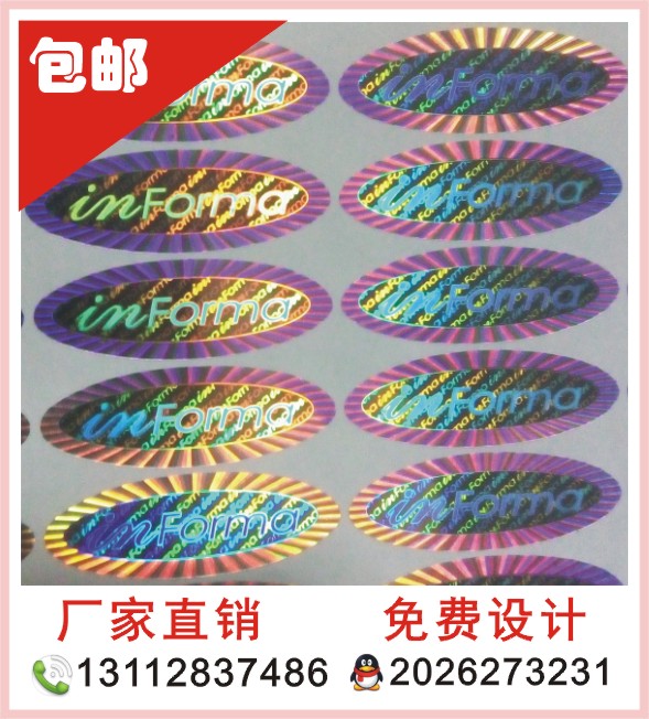 防偽標(biāo)簽定做 防偽碼廠家 激光鐳射防偽標(biāo) 二維碼標(biāo)簽