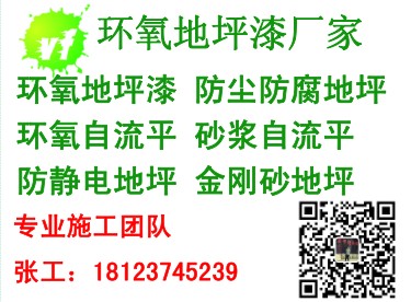 深圳市深圳厂家环氧地坪漆施工地坪涂料厂厂家