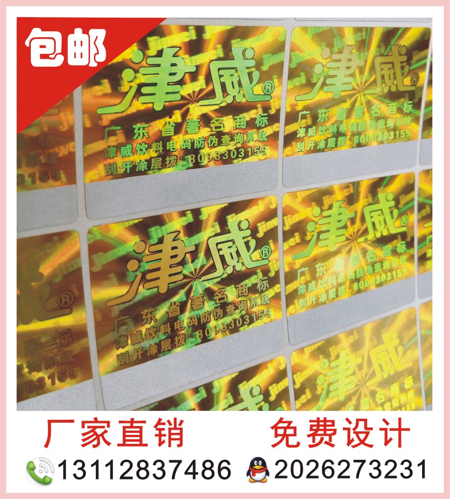 彩色二維碼防偽標(biāo)簽 不干膠防偽標(biāo)圖片