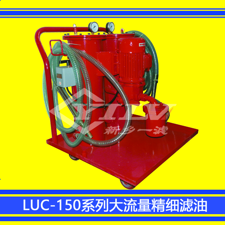 廠家直銷DLUC大流量精細(xì)濾油車圖片
