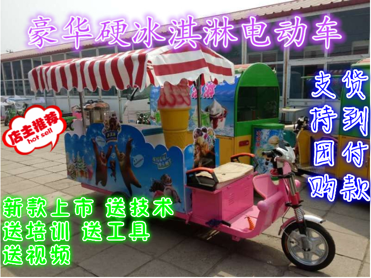 無電可移動冰淇淋車圖片/無電可移動冰淇淋車樣板圖 (3)