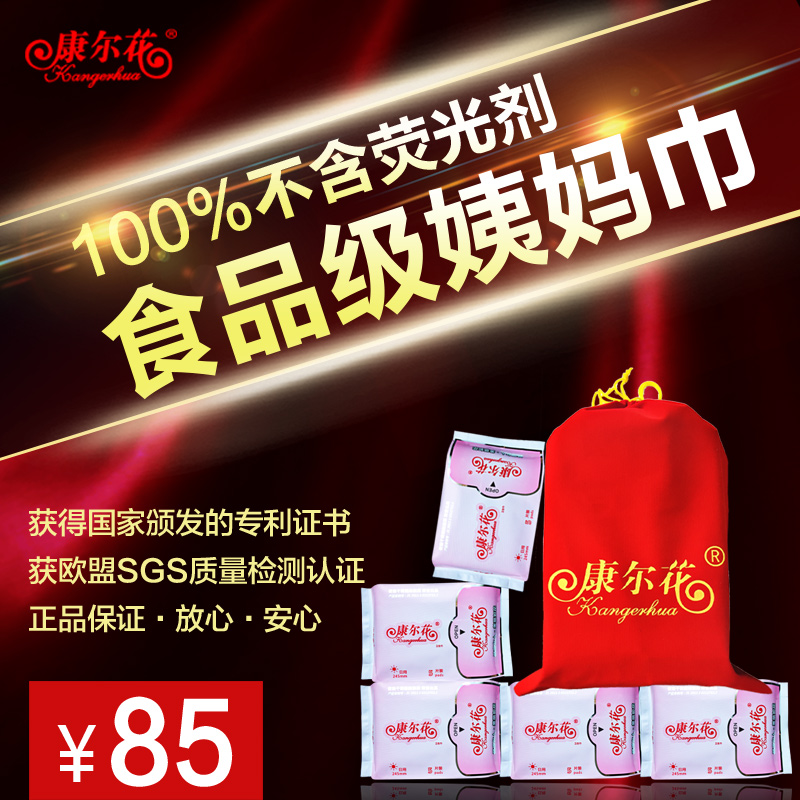 康爾花負氧離子暖宮衛(wèi)生巾不含熒光劑是真的嗎？ 有人用過嗎？？