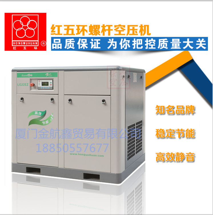 浙江紅五環(huán)LG系列 節(jié)能 * 螺桿式空壓機 LG22EZ