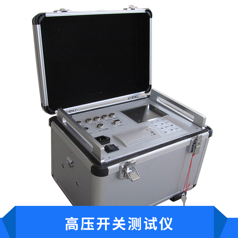 高壓開關(guān)測試儀圖片/高壓開關(guān)測試儀樣板圖 (2)