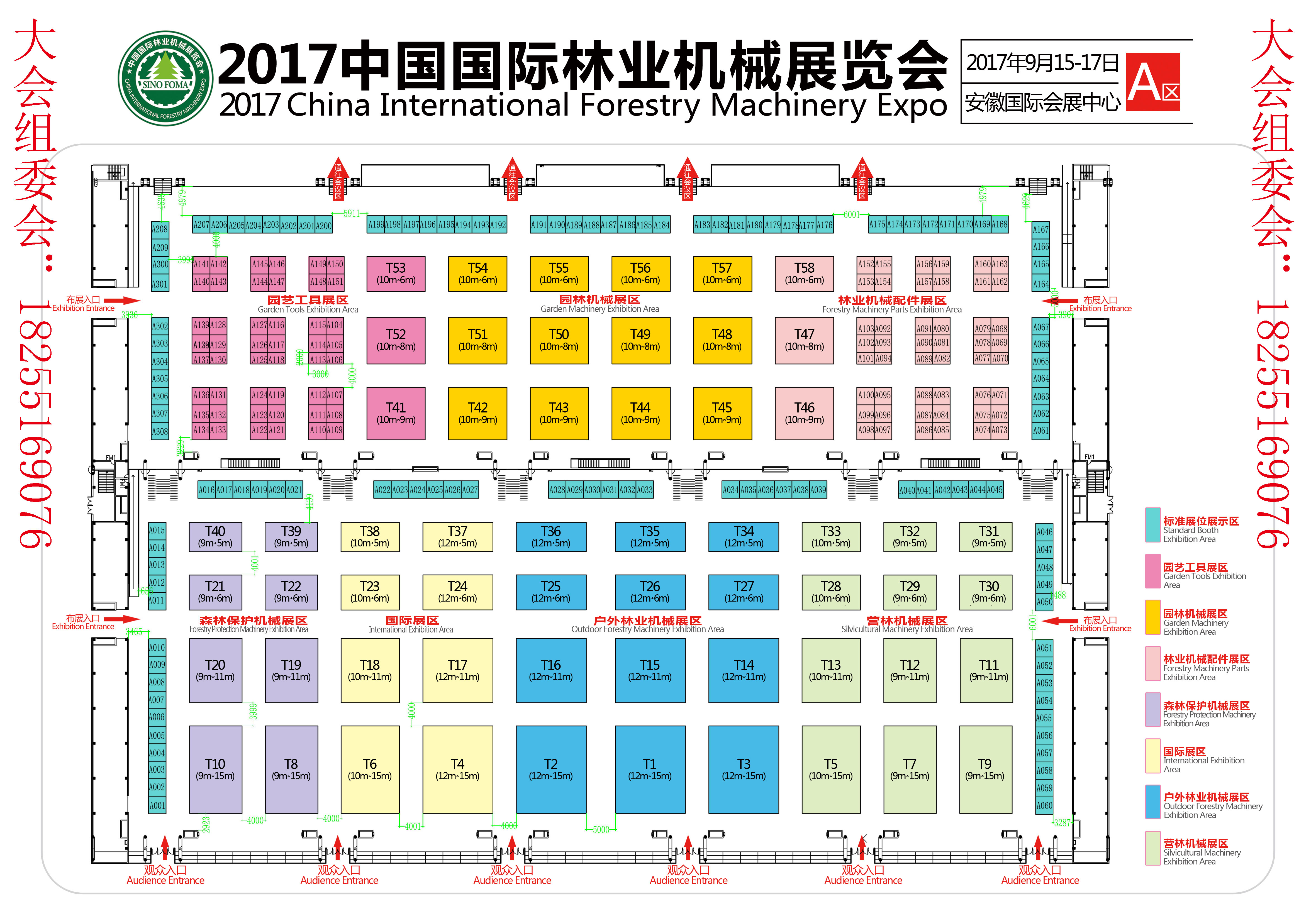 中国国际林业机械展览会2017 林机展，园林机械，园艺工具，营林机械等各种机械