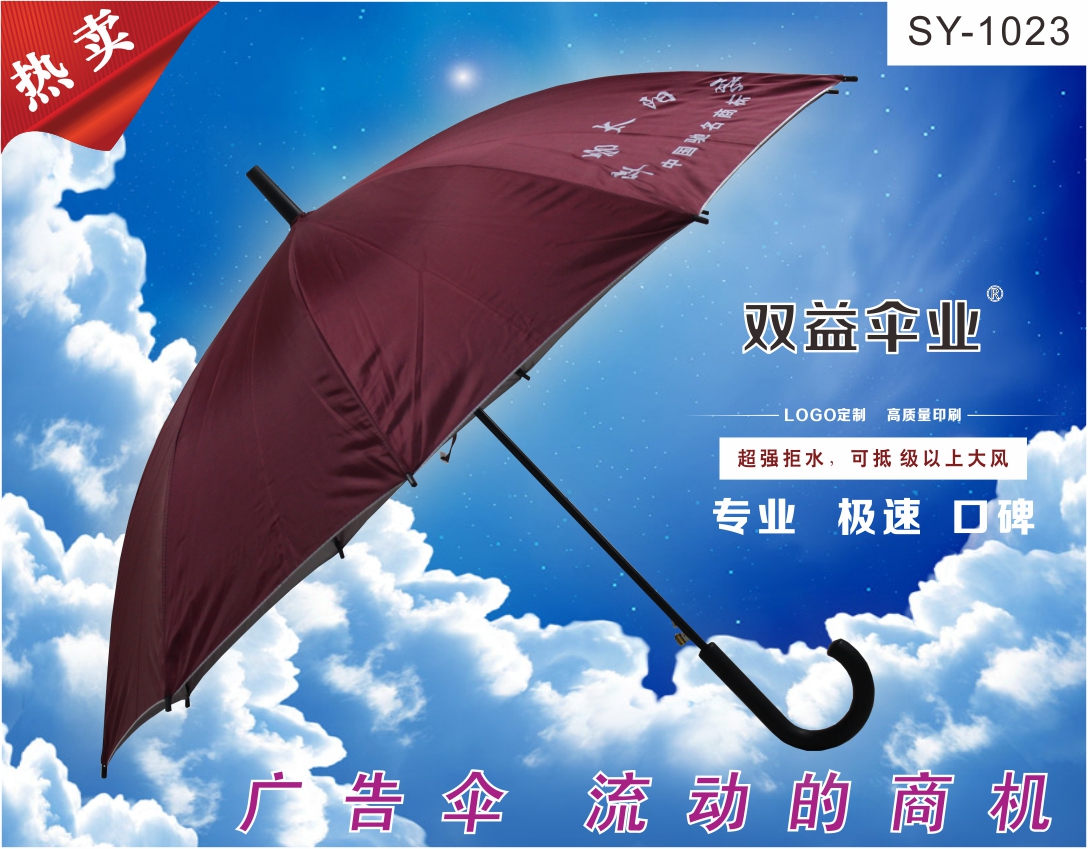 直桿禮品傘|就選武漢雙益雨傘1023