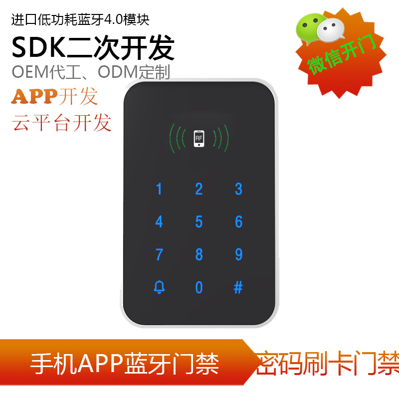 手機(jī)APP門禁圖片