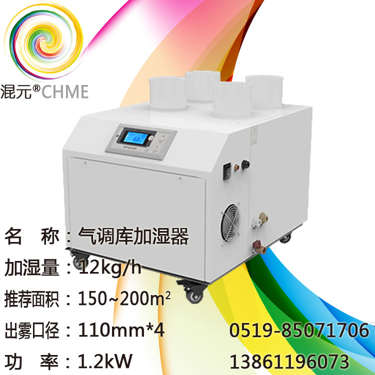 12公斤气调库加湿器图片