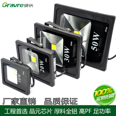 LED集成泛光灯投光灯户外防水 投射灯10W30W50W100W150W厂家直销 LED集成泛光灯投光灯户外防水