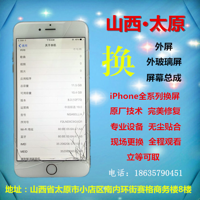 太原蘋果手機換屏哪家更技術(shù)好圖片