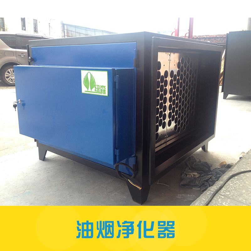 油煙凈化器出售商用家用廚房環(huán)保油煙*凈化器廠家直銷