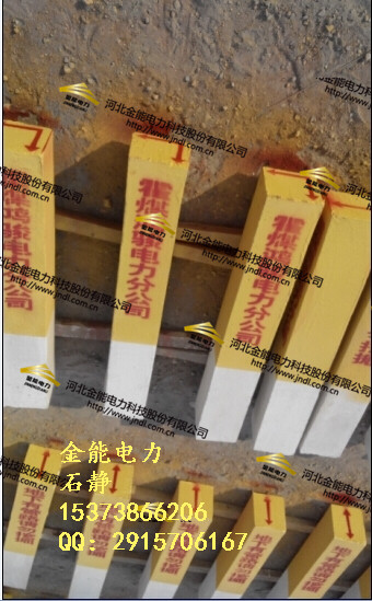 下有電纜施工請(qǐng)聯(lián)系標(biāo)樁圖片