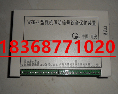 WZB-7型微机照明信号 西藏WZB-7型微机照明信号保护装置图片