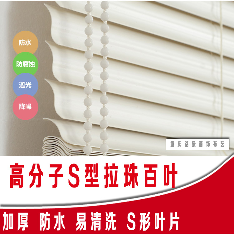 重慶S型百葉 高分子PVC 廠家直銷 S型百葉窗簾